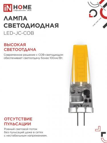 Лампа светодиодная LED-JC-COB 7Вт 12В G4 4000К 720лм IN HOME 4690612060286 фото 4