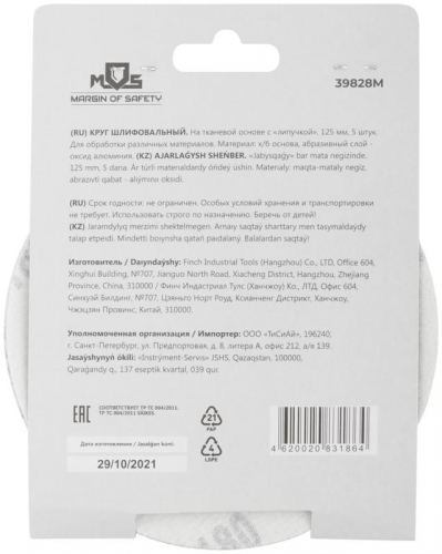Круг шлифовальные сплошные (липучка) алюминий-оксидные 125мм Р 180 (уп.5шт) MOS 39828М фото 4