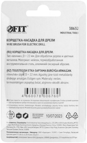 Корщетка венчик нейлоновая со штифтом 22мм FIT 38632 фото 4