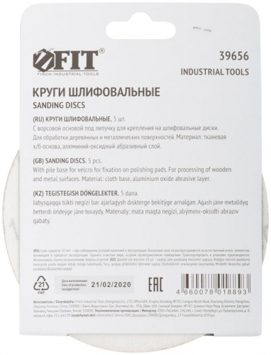 Круг шлифовальный сплошные (липучка) алюм./оксид 125мм (уп.5шт) Р 120 FIT 39656 фото 4