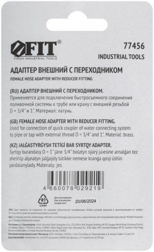 Адаптер внешний латунь 3/4дюйм-1дюйм FIT 77456 фото 4