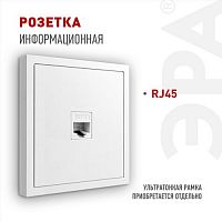 Розетка информационная 1-м СП Galaxy RJ45 16А IP20 250В бел. Эра Б0070735