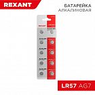 Элемент питания "таблетка" LR57;AG7;LR926;G7;195;GP95A;395;SR927W (уп.10шт) Rexant 30-1034
