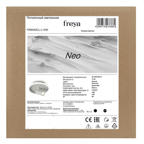 Светильник Neo 13Вт IP20 потолочн. Freya FR6040CL-L14W фото 5