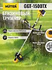 Триммер бензиновый GGT-1500TX HUTER 70/2/21