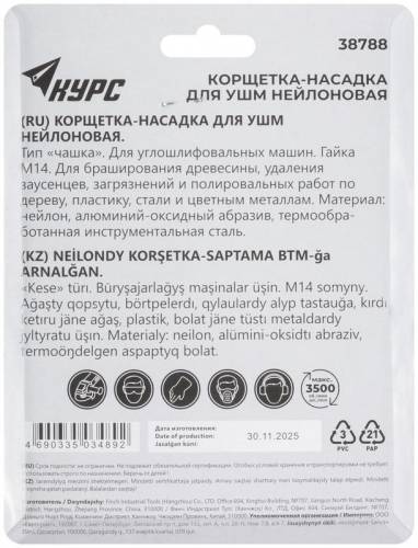 Корщетка-чашка нейлоновая гайка М14 100мм КУРС 38788 фото 4