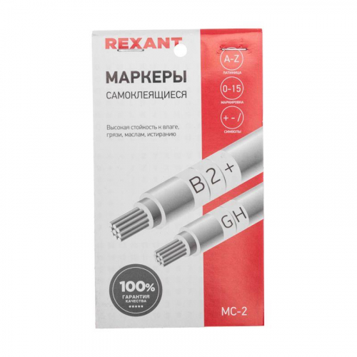 Маркеры самоклеящиеся МС-2 0-15 A-Z + - / Rexant 07-6202 фото 2