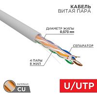Кабель витая пара U/UTP кат.6 4х2х23AWG CU LSZH нг(А)-HF INDOOR SOLID сер. (305м) Rexant 01-0067