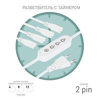 Разветвитель сетевой для линейных светильников 4х IEC C7 2pin 2m+timer на 4 точки с таймером 4; 8; 12H Эра Б0066964
