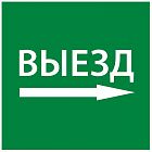 Этикетка самоклеящаяся 150х150мм "Выезд направо" IEK LPC10-1-15-15-VZNAPR