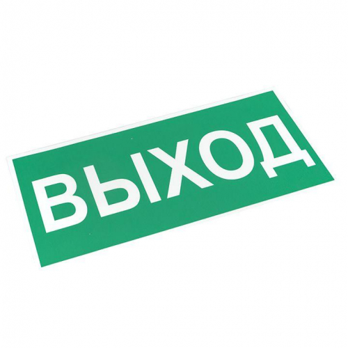 Знак "ВЫХОД" 150х300мм PROxima EKF an-5-03 фото 2
