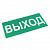Знак "ВЫХОД" 150х300мм PROxima EKF an-5-03