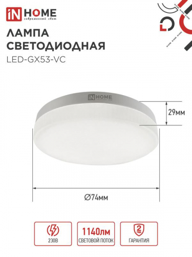 Лампа светодиодная LED-GX53-VC 12Вт рефлектор 4000К нейтр. бел. GX53 1140лм 230В IN HOME 4690612020792 фото 2