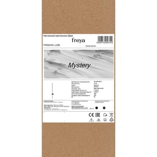 Светильник Mystery 17Вт IP20 бра настен. Freya FR6063WL-L20B фото 8