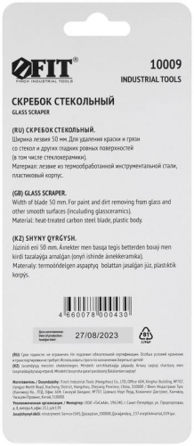 Скребок стекольный пластиковый ширина лезвия 50мм FIT 10009 фото 4