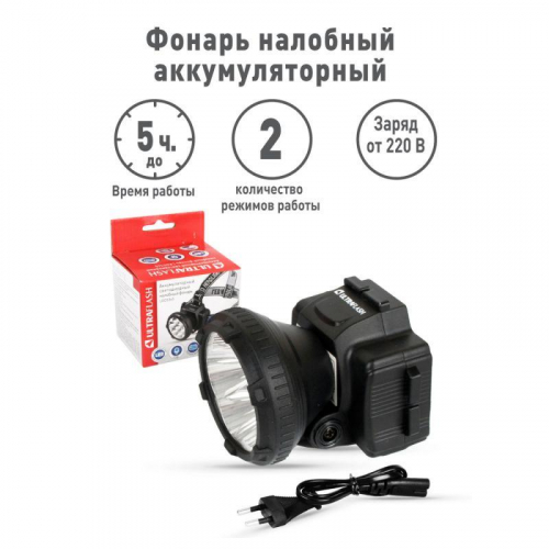 Фонарь аккумуляторный налобный LED5365 5LED 2 режима 220В пластик. черн. (бокс) Ultraflash 11648 фото 5