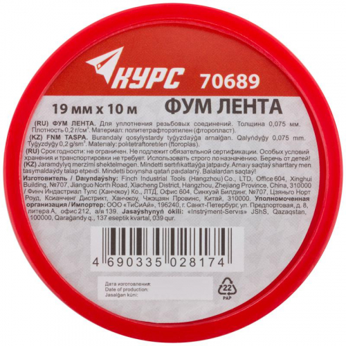 Лента ФУМ плотность 0.2 гр/куб.см 19ммх10мх0.075мм КУРС 70689 фото 3