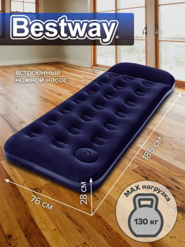 Матрас надувной 185х76х28см + встроен. ножной насос (67223) Bestway 6941607348864 фото 3