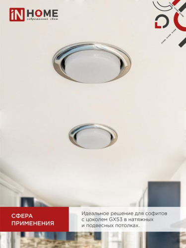 Лампа светодиодная LED-GX53-VC 8Вт таблетка 6500К холод. бел. GX53 760лм 230В IN HOME 4690612020747 фото 5