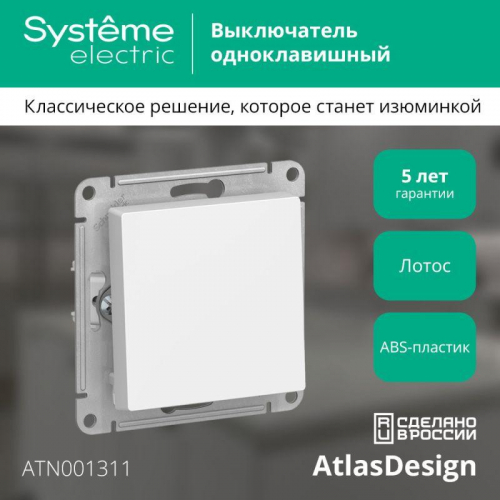Выключатель 1-кл. AtlasDesign (сх. 1) 10AX механизм лотос SE ATN001311 фото 2