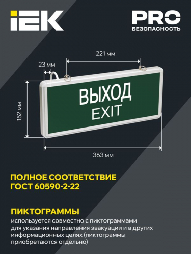 Светильник светодиодный ССА1001 ВЫХОД-EXIT аварийный централизованного питания IEK LSSA1-1001-02-K03 фото 3