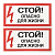 Знак "Стой! Опасно для жизни" 100х200мм EKF an-3-06