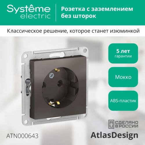 Розетка 1-м СП AtlasDesign 16А IP20 с заземл. механизм мокко SE ATN000643 фото 2