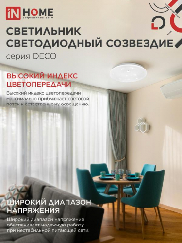 Светильник светодиодный DECO СОЗВЕЗДИЕ 48Вт 6500К 4320лм 230В 380х55мм IN HOME 4690612038568 фото 5