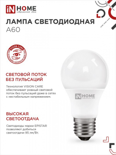 Лампа светодиодная LED-A60-VC 8Вт грушевидная 4000К нейтр. бел. E27 760лм 230В IN HOME 4690612024028 фото 4