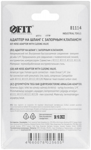 Адаптер на шланг-пистолет для соединения пистолета со шлангом FIT 81114 фото 4