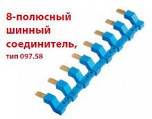 Соединитель шинный 8п для розеток Push-in серии 48; 4C FINDER 09758