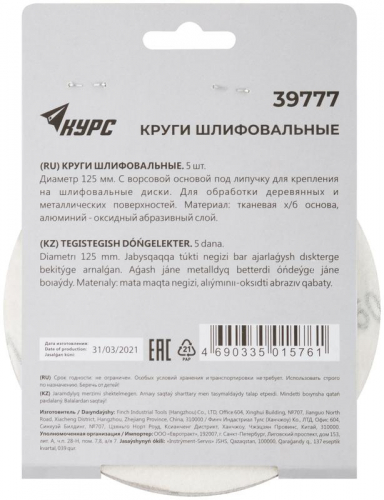 Круг шлифовальный сплошной (липучка) 125мм Р 150 алюм./оксидный (уп.5шт) КУРС 39777 фото 4