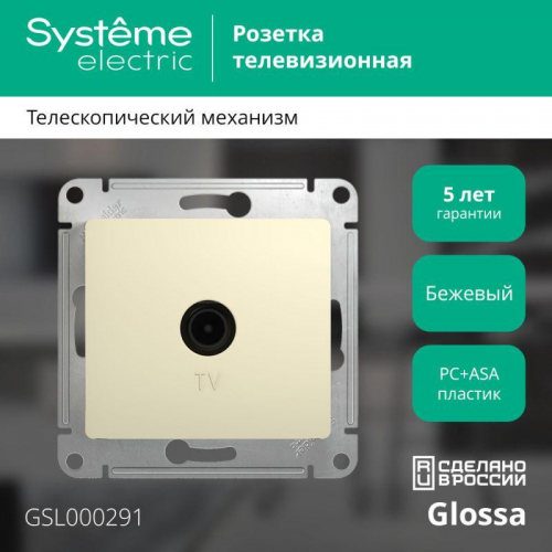 Розетка телевизионная оконечная TV 1-м СП Glossa 1дБ механизм беж. SE GSL000291 фото 2