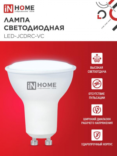 Лампа светодиодная LED-JCDRC-VC 14Вт 230В GU10 6500К 1260лм IN HOME 4690612047973 фото 3