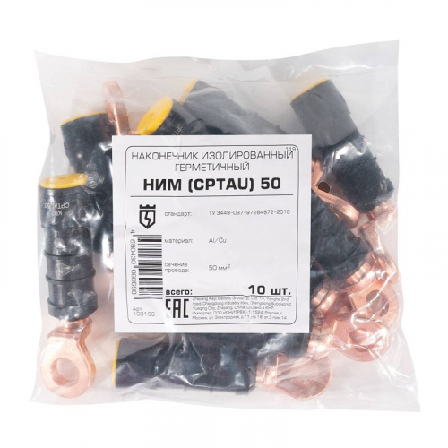 Наконечник герметичный изолированный НИМ (CPTAU) 50 черн. КВТ 103166 фото 3