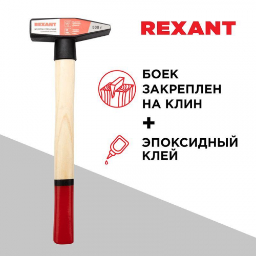 Молоток слесарный 500г деревянная рукоятка Rexant 12-8105 фото 2
