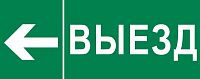 Пиктограмма "Выезд налево" 240х95мм (для SAFEWAY-10) EKF pkal-03-05