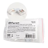 Соединитель угловой 12мм для COB ленты шириной 10 мм LD179 FERON FERON 48276