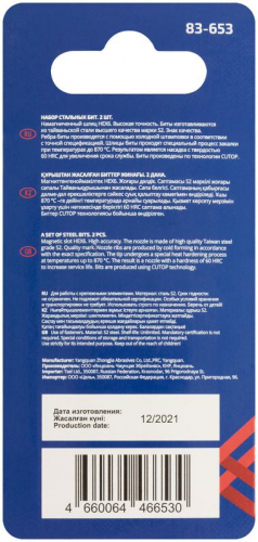 Набор стальных бит ПРОФИ/Profi HEх6 50мм (уп.2шт) Cutop 83-653 фото 4