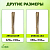 Поддержка для растений 120см d8мм бамбук (уп.5шт) (20/480) Green Apple Б0010278