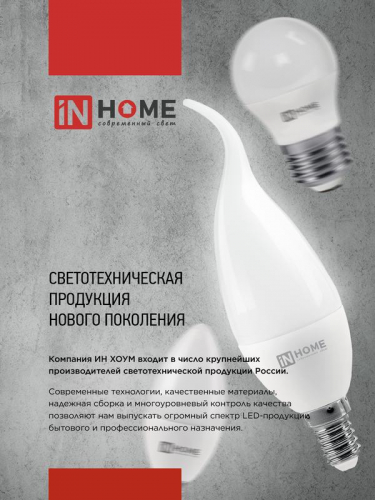Лампа светодиодная LED-R63-VC 9Вт рефлектор 3000К тепл. бел. E27 810лм 230В IN HOME 4690612024301 фото 7
