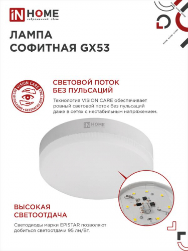 Лампа светодиодная LED-GX53-VC 8Вт таблетка 6500К холод. бел. GX53 760лм 230В IN HOME 4690612020747 фото 3