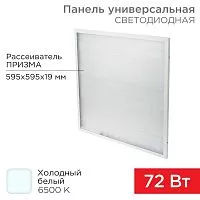 Светильник светодиодный REX-PANEL-PR-595-72W-6500K 72Вт 6500К холод. бел. IP20 6400лм 180-260В 19мм универс. панель Rexant 606-004