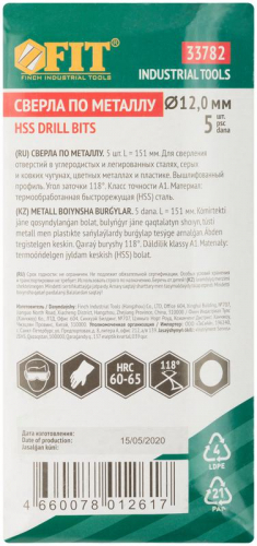 Сверло по металлу HSS полированные 12.0мм (уп.5шт) FIT 33782 фото 3