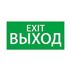 Знак эвакуационный "ВЫХОД EXIT" (330х120) Ардатов 1003120330