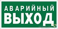 Знак безопасности BL-2010B.E23 "Аварийный выход" Белый свет a15042