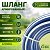 Шланг для полива усилен. 19мм (3/4)х20м Green Apple Б0032829