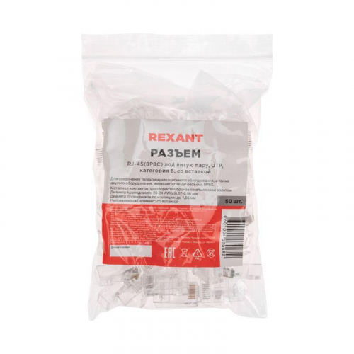 Джек компьютерный RJ45 (8P8C) кат.6 со вставкой Rexant 05-1031 фото 5