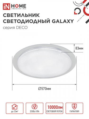 Светильник светодиодный DECO GALAXY 95Вт 6500К 10000лм 230В 570х83мм IN HOME 4690612058658 фото 2