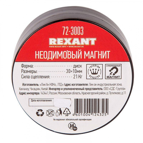 Магнит неодимовый диск 30х10мм сцепление 21кг Rexant 72-3003 фото 6